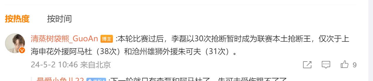 北京国安的李磊已成联赛本土抢断王 就差榜首申花外援阿马杜8次(1)