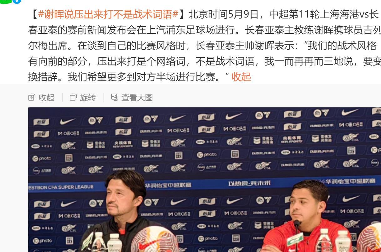 谢晖希望在上港半场进行比赛 他的豪言壮语能增加张琳芃等人压力吗(1)