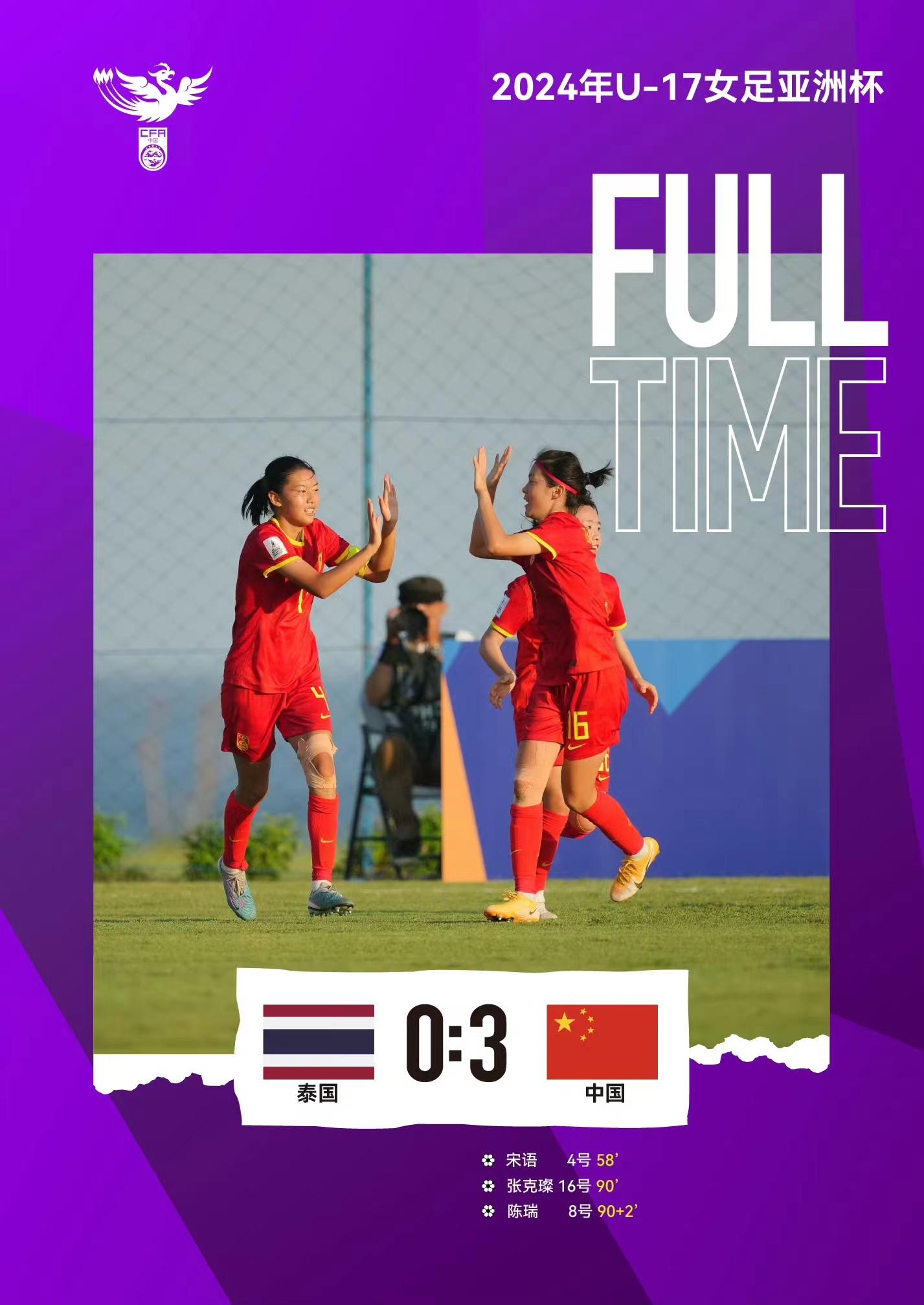 3比0再胜泰国队，中国U17女足基本提前一轮锁定小组晋级(1)